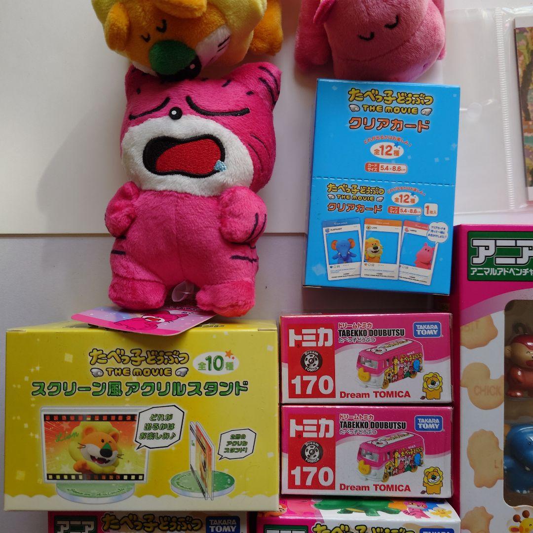 たべっこ動物
