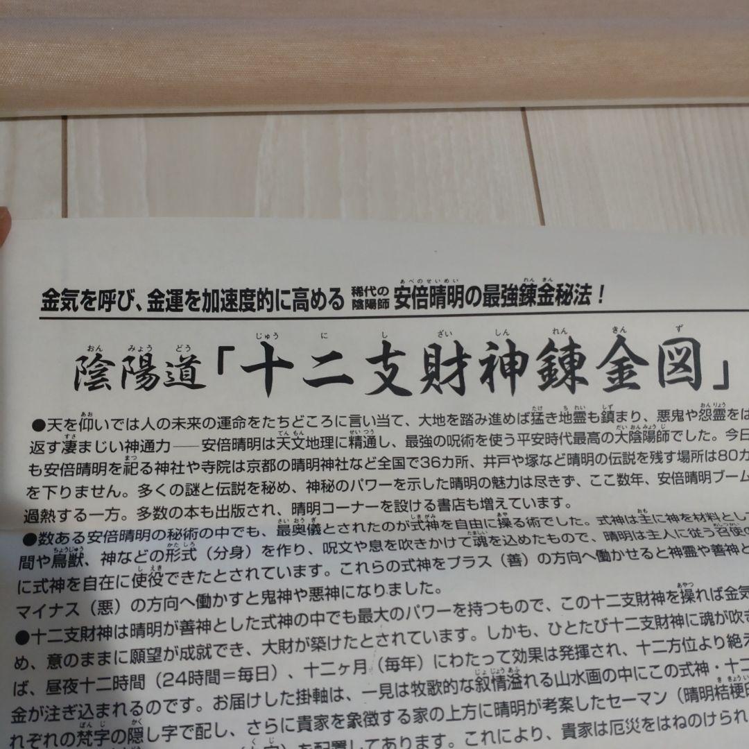 十二天財神鎮金図 掛軸