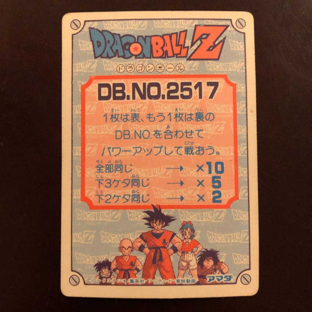 ドラゴンボール　カードダス　孫悟空、孫悟飯