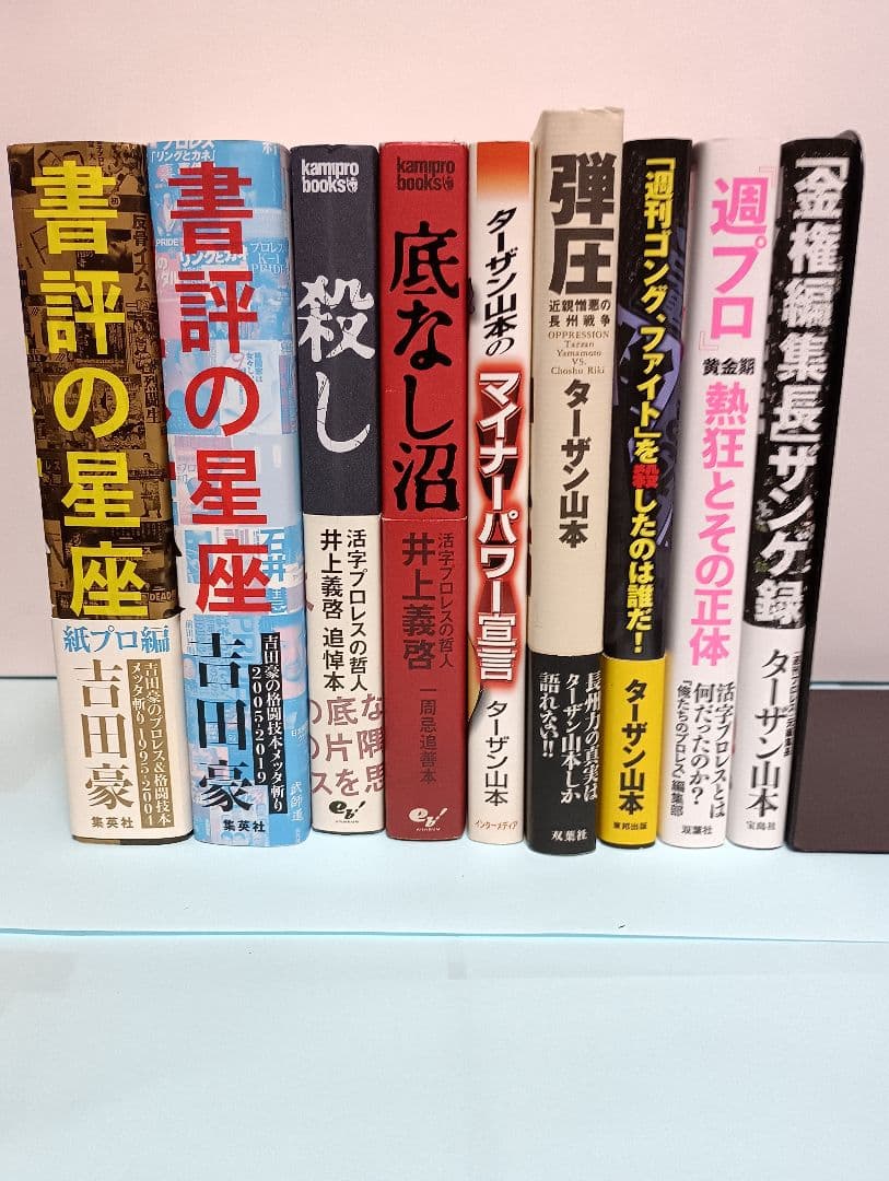 プロレス　本