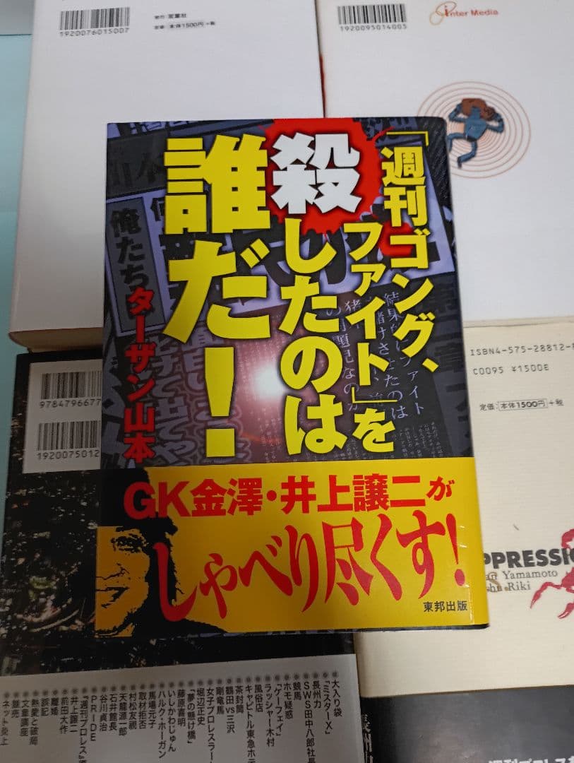 プロレス　本