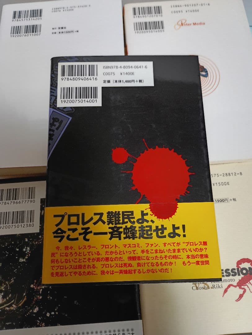 プロレス　本