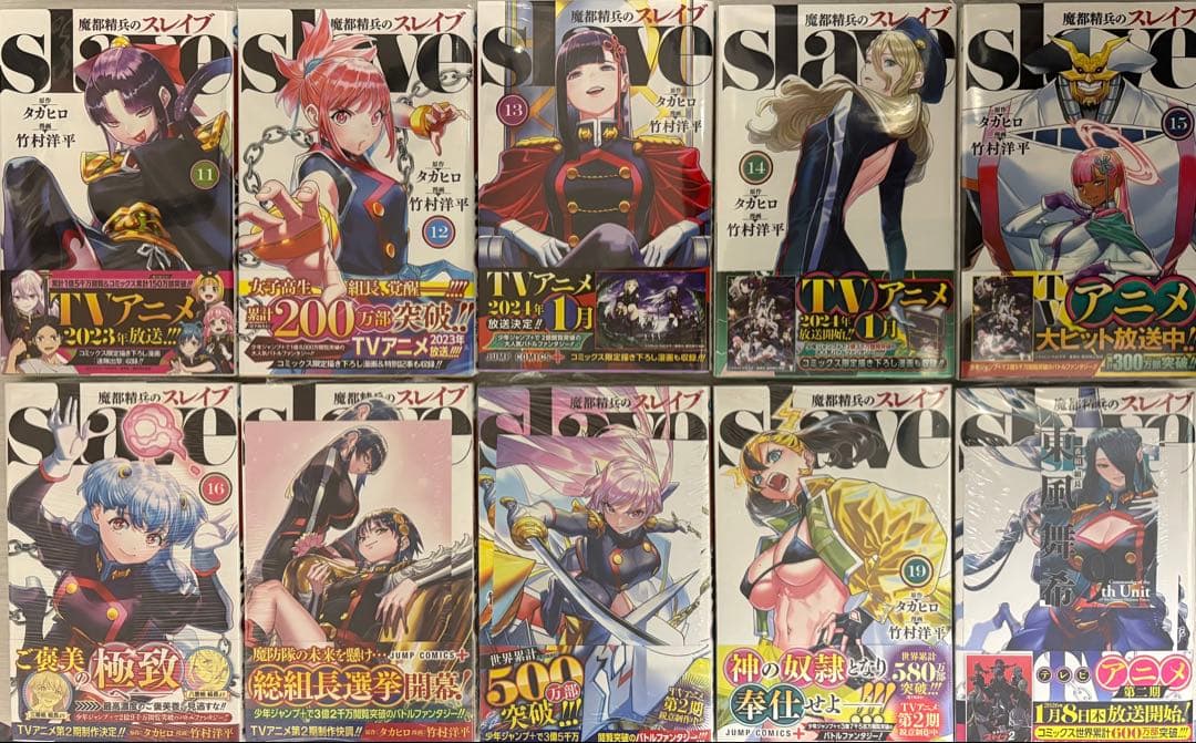 魔都精兵のスレイブ 1巻〜20巻 全巻
