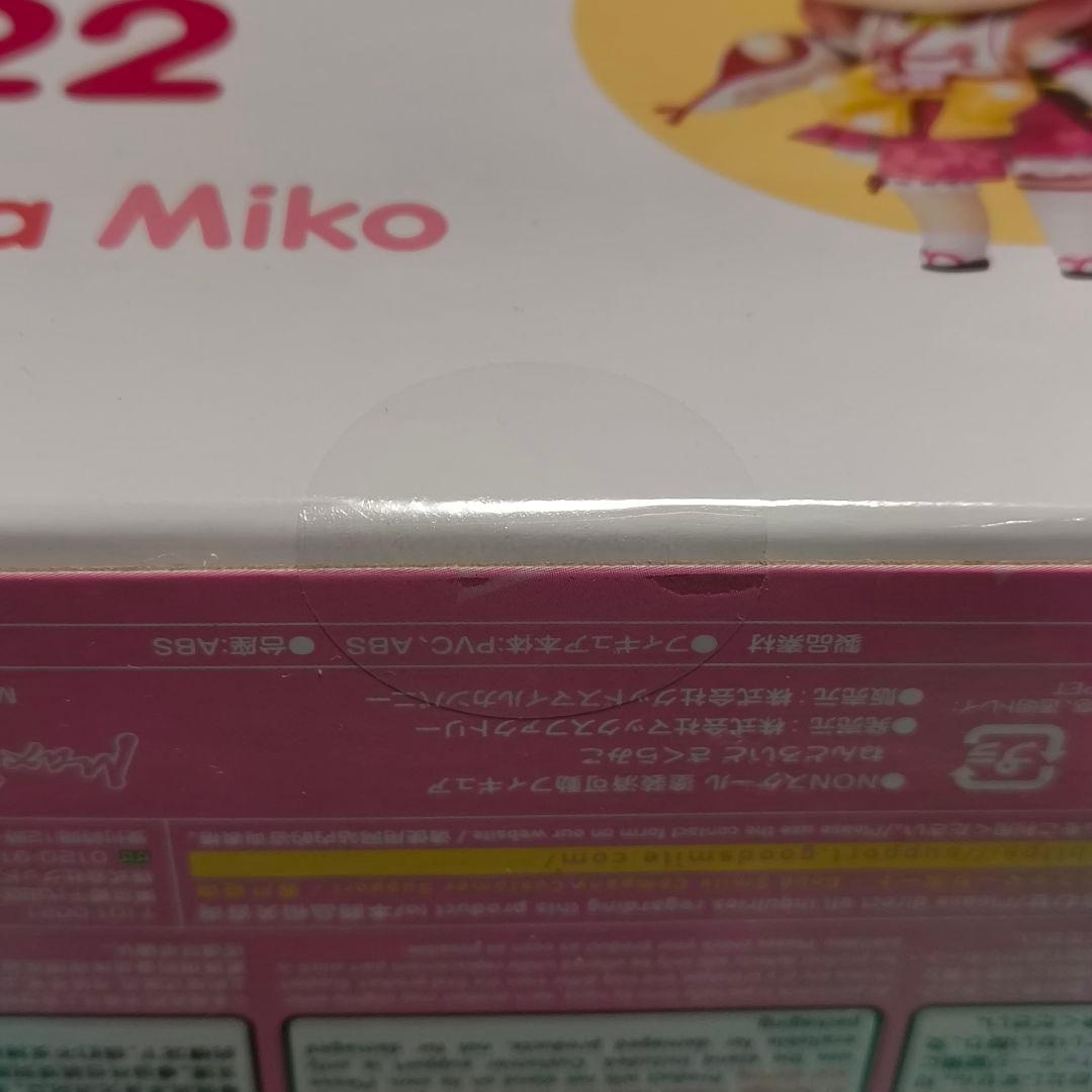 ねんどろいど さくらみこ（ホロライブ）【未開封】