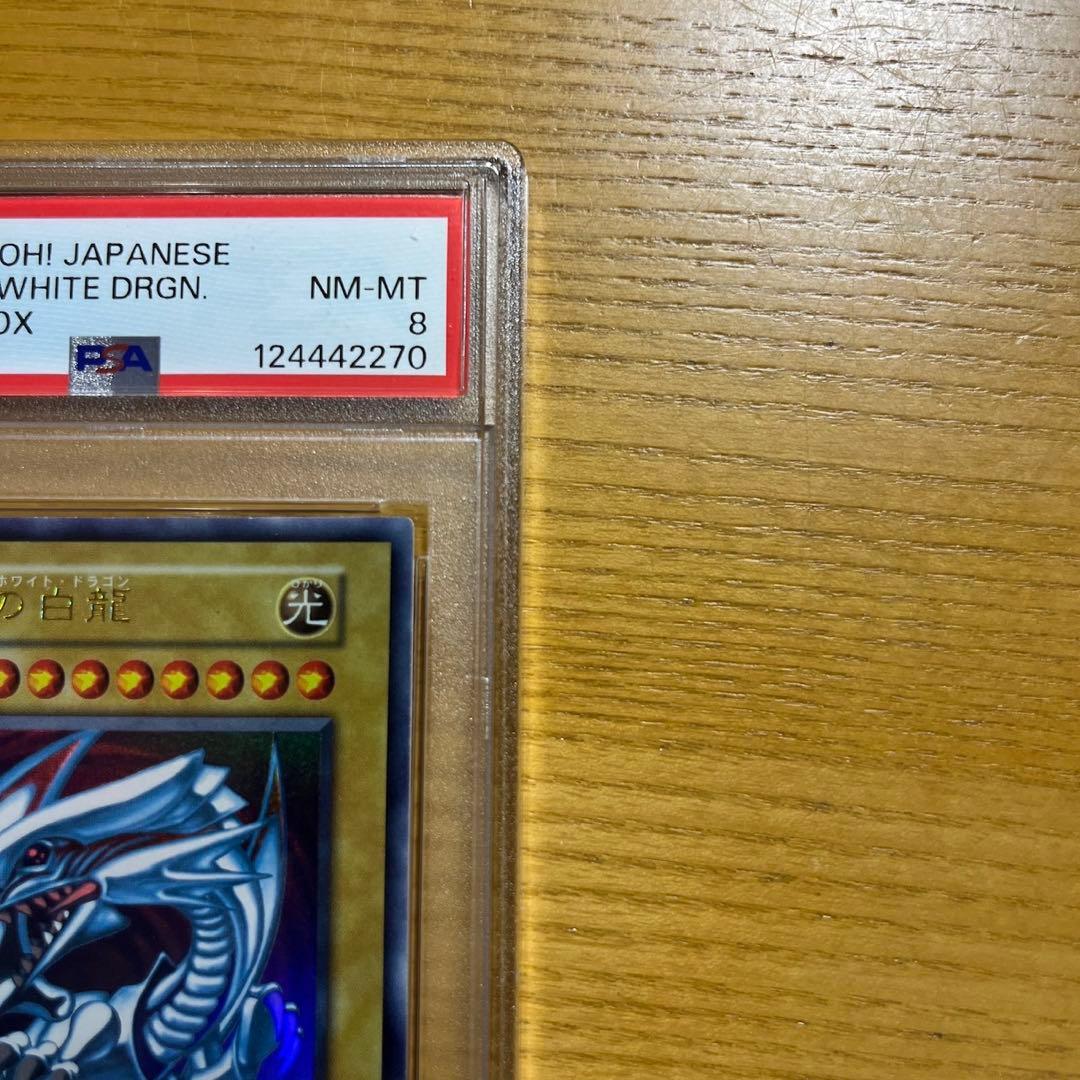 遊戯王　青眼の白龍　初期　ウルトラレア　スターターボックス　psa8
