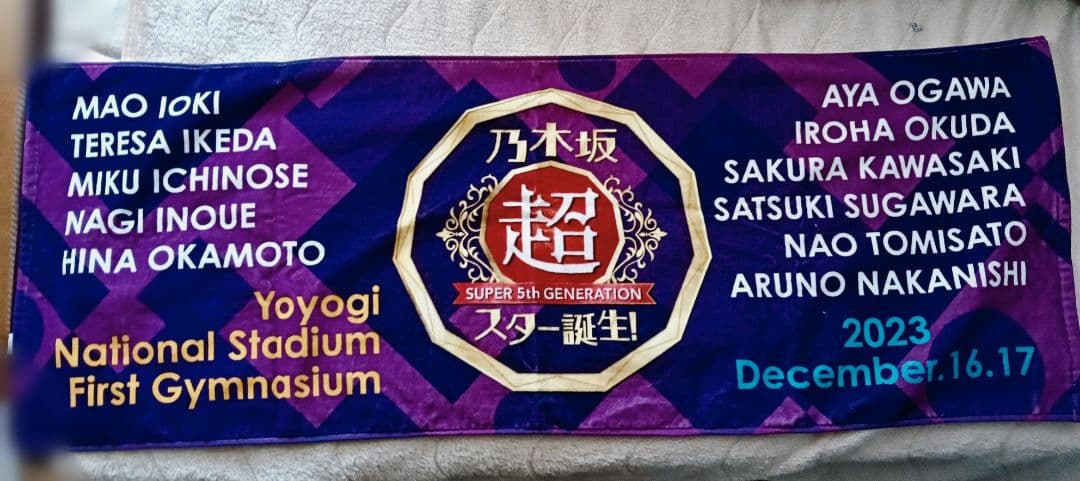 乃木坂46 5期生 超乃木坂スター誕生！コレクションセット