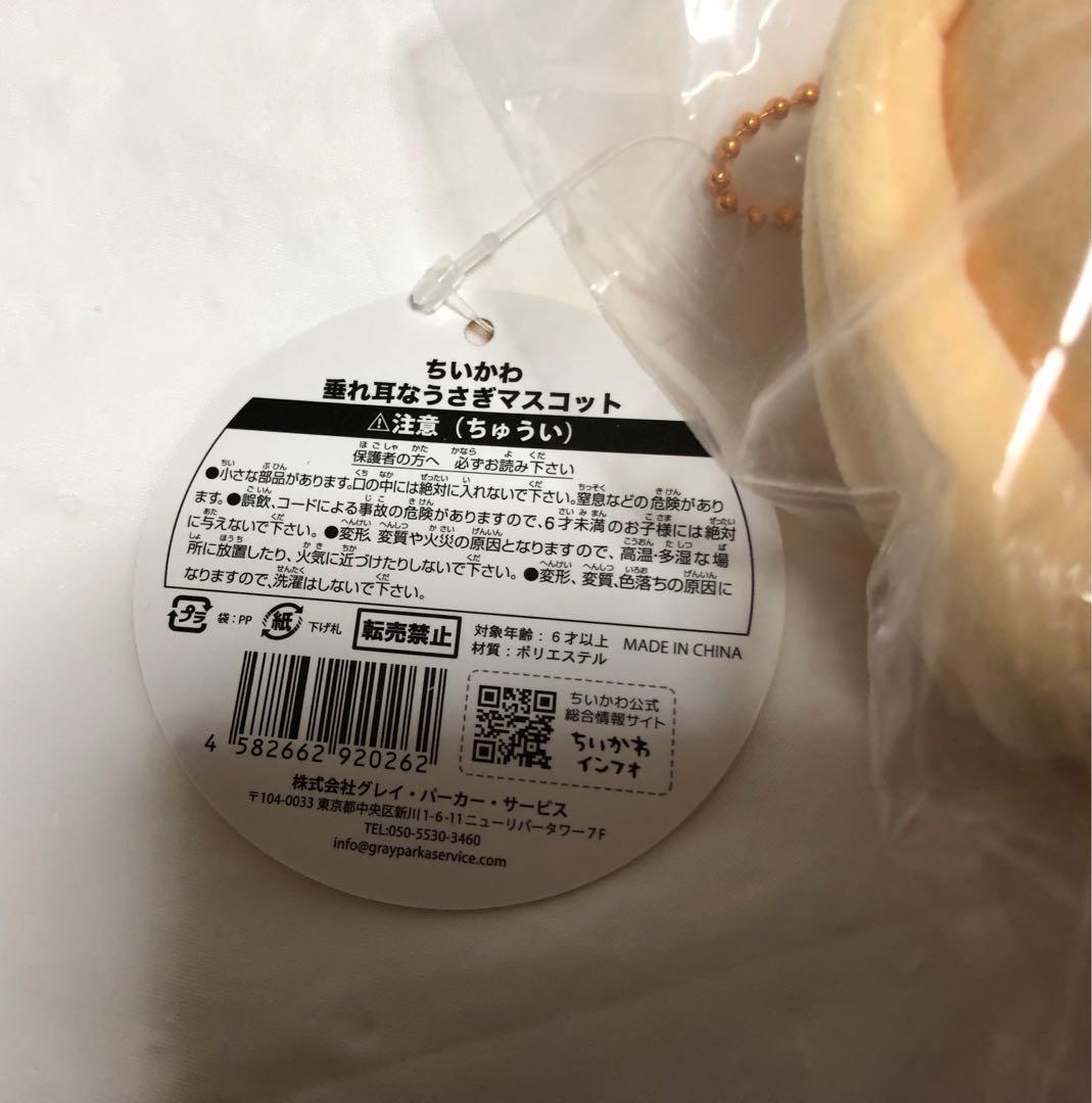 正規品 新品 未開封品 ちいかわ 垂れ耳なうさぎ マスコット ぬいぐるみ