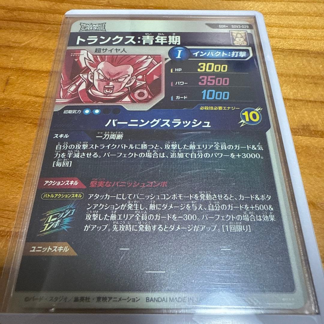 トランクス 青年期