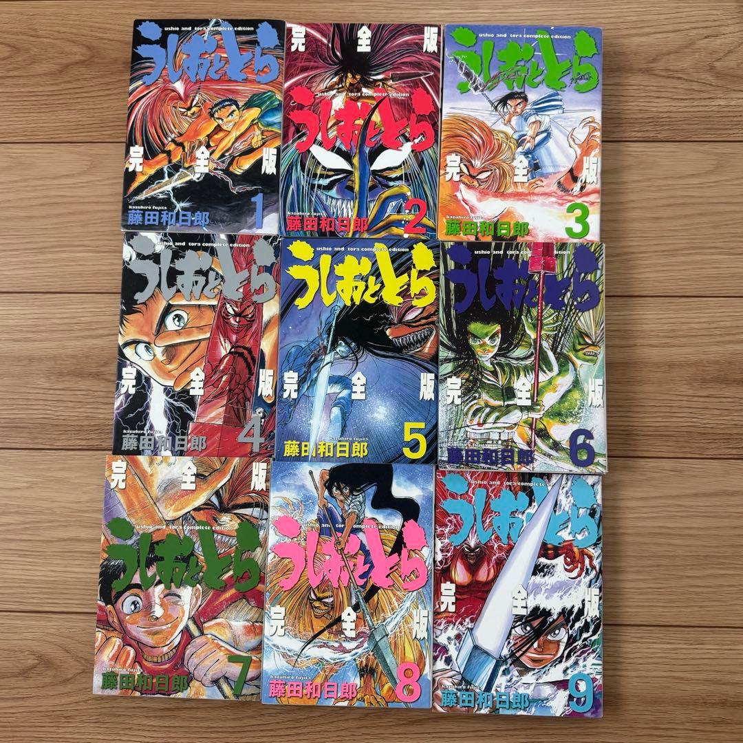 うしおととら 完全版　20巻セット