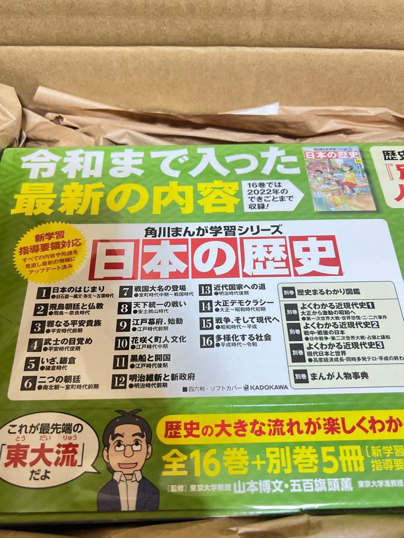 角川まんが学習シリーズ 日本の歴史 5大特典つき全16巻+別巻5冊セット