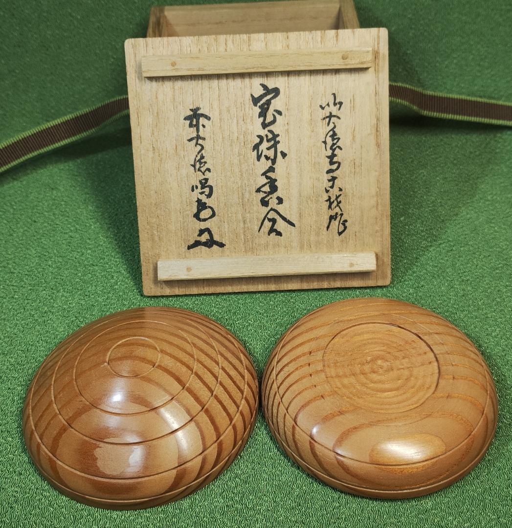 指物師 祥桑軒 川本光春 茶道具 香合 共箱