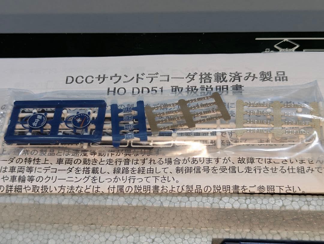 KATO（HO）DD51（北斗星色）DCCサウンド搭載済　【29-826】