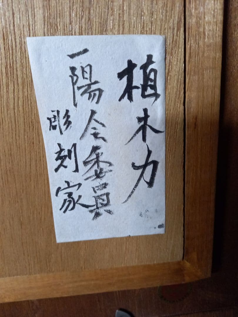植木力の作品本物です。