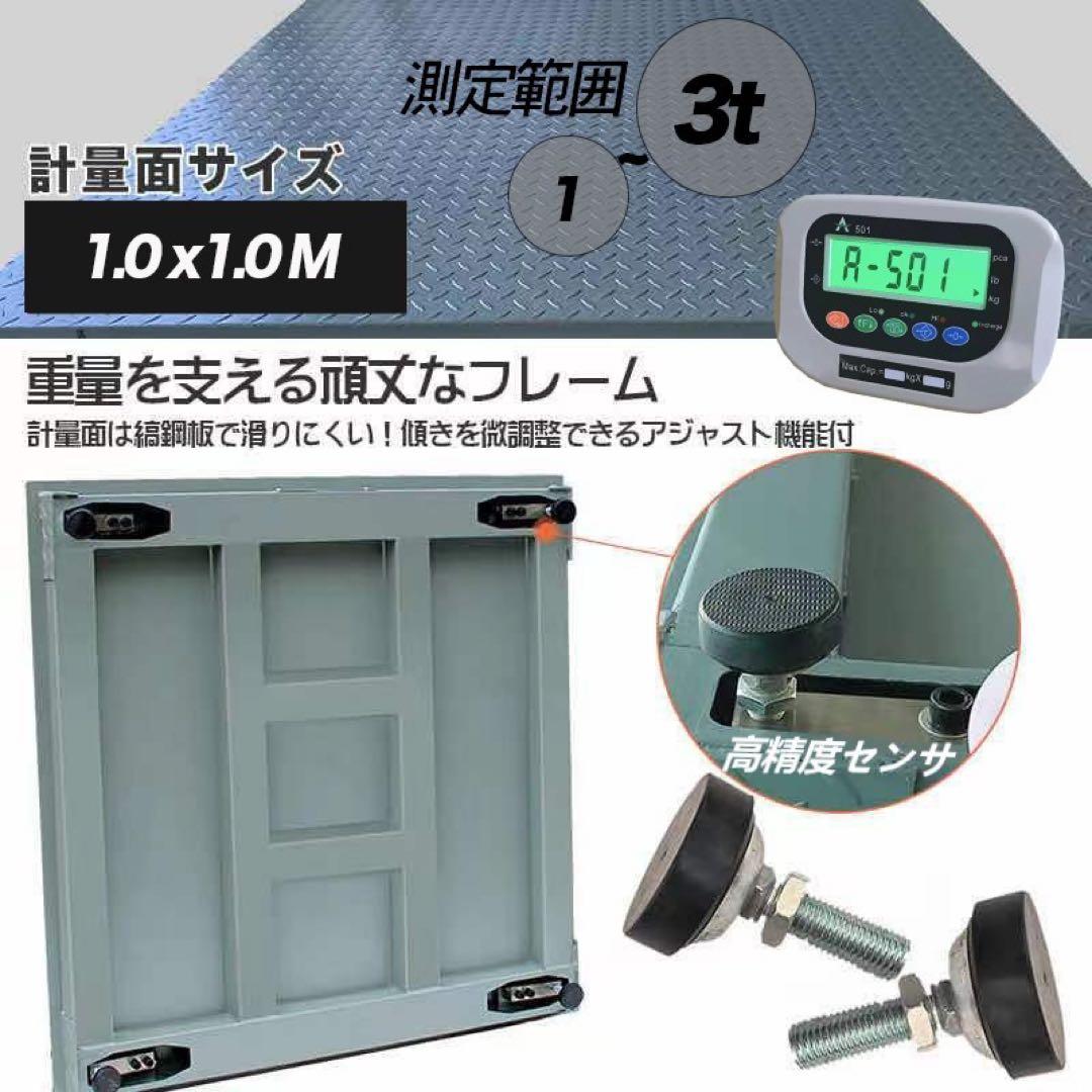 3t デジタル式 フロアスケール1m×1mバックライト付 台秤 低床式計量器