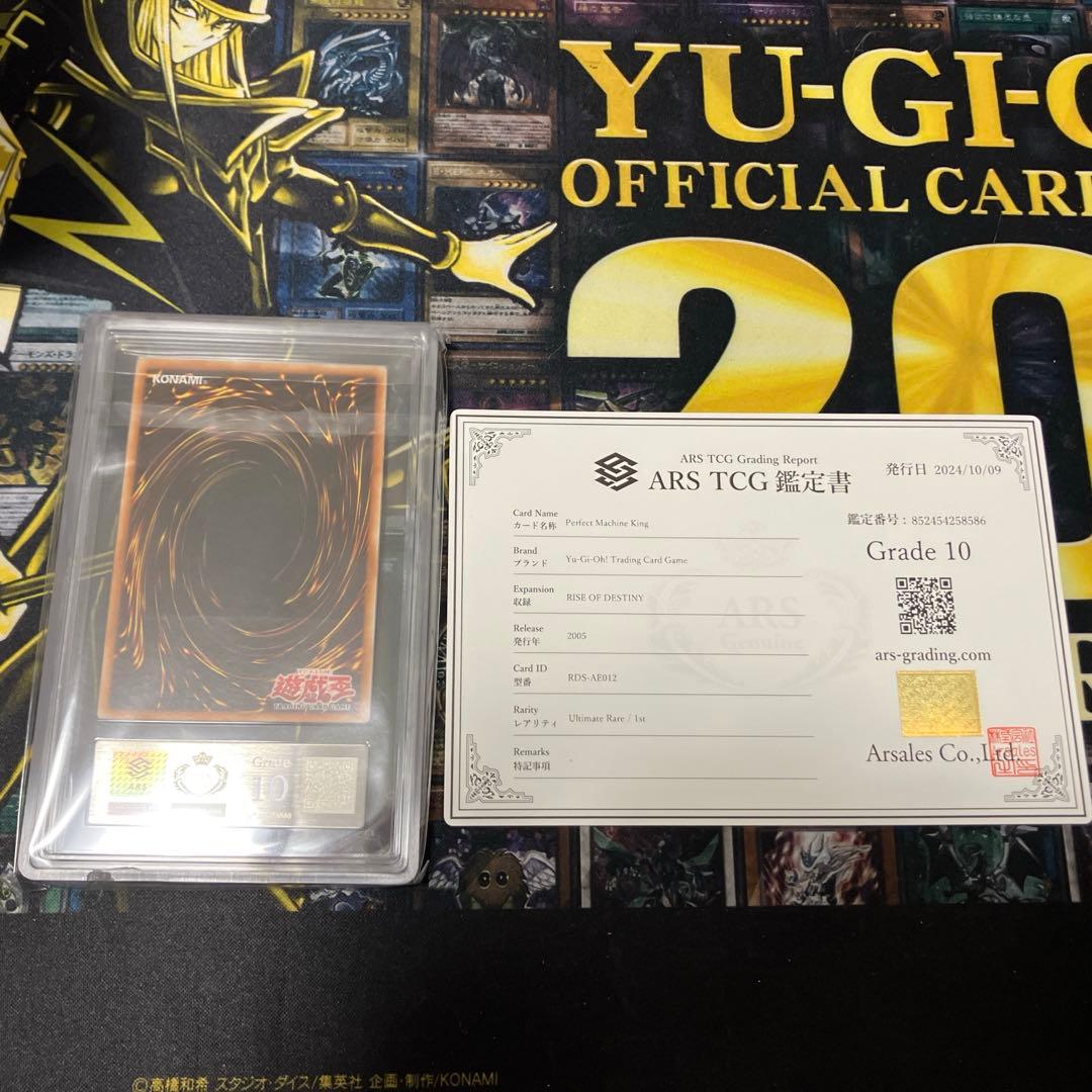 【世界に2枚】遊戯王　パーフェクト機械王　旧アジアレリーフ　ars10