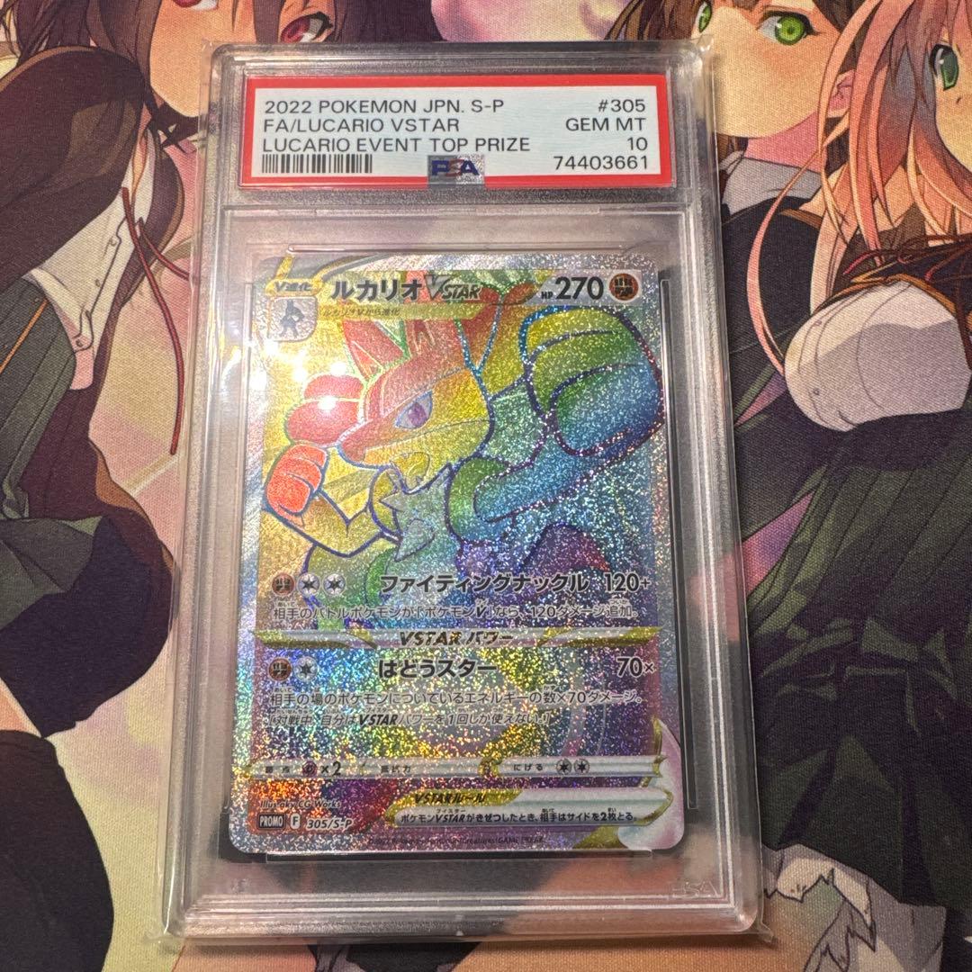 ルカリオ　Vstar HR 305/S-P PSA10 争奪戦　優勝商品