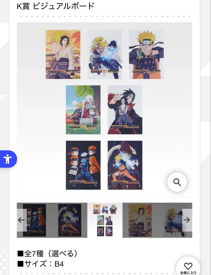 NARUTO 一番くじ　セット