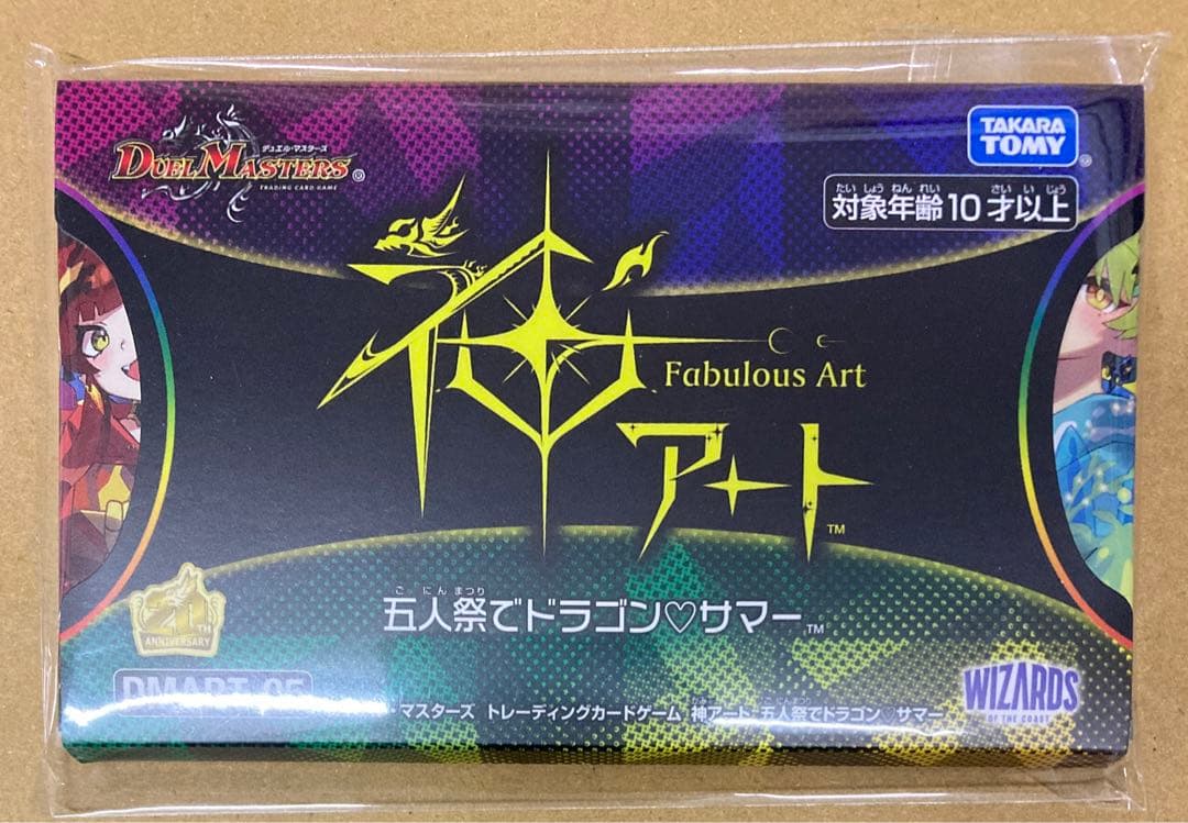 新品未開封　デュエマ　神アート　五人祭でドラゴン♡サマー 超獣創造