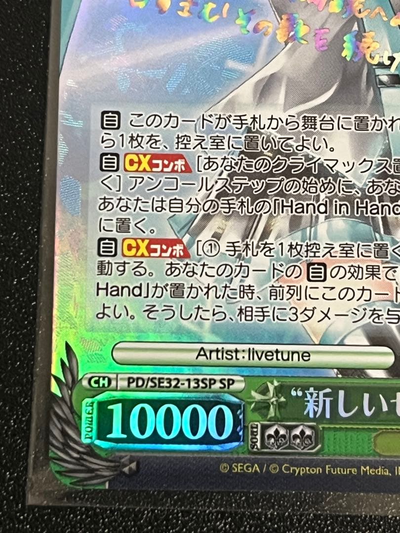 【最終値下】ヴァイスシュバルツ　新しいセカイ　初音ミク　sp サイン