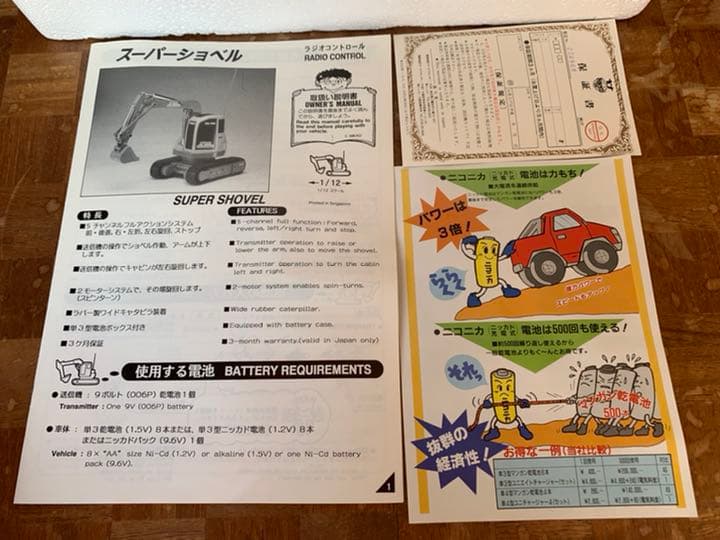 スーパーショベル