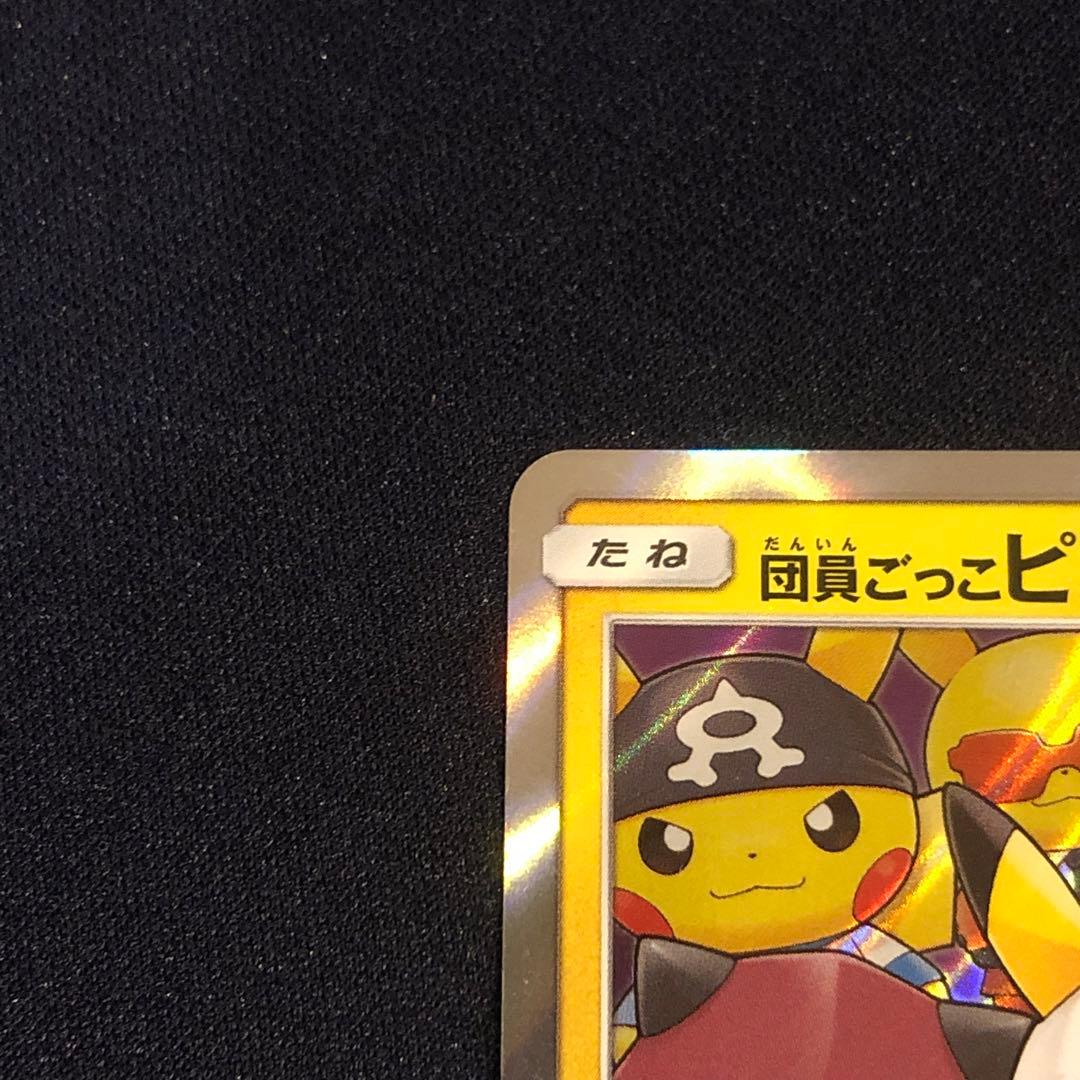 団員ごっこピカチュウ 014/SM-P