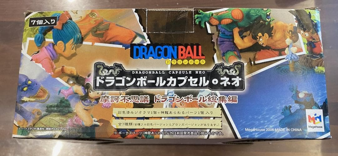 ドラカプ ネオ 摩訶不思議 ドラゴンボール総集編 未開封 彩色版フルコンプ