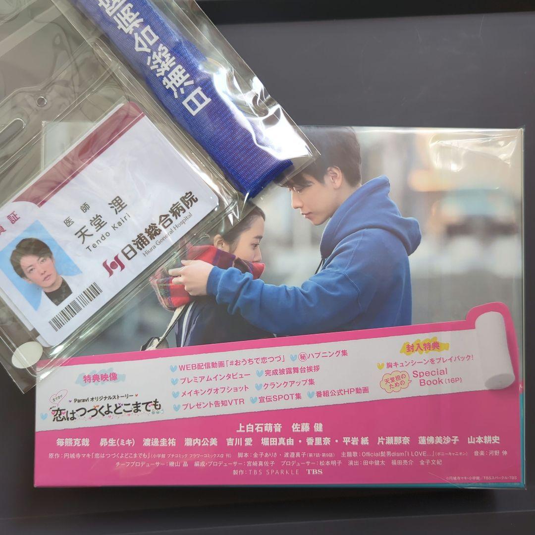 恋はつづくよどこまでも DVD-BOX〈6枚組〉
