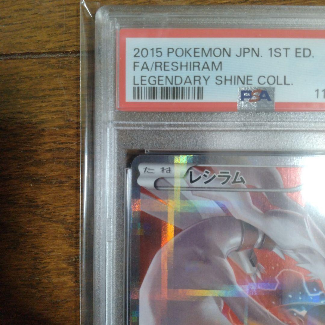 レシラム PSA10 ポケモンカード 伝説キラコレクション