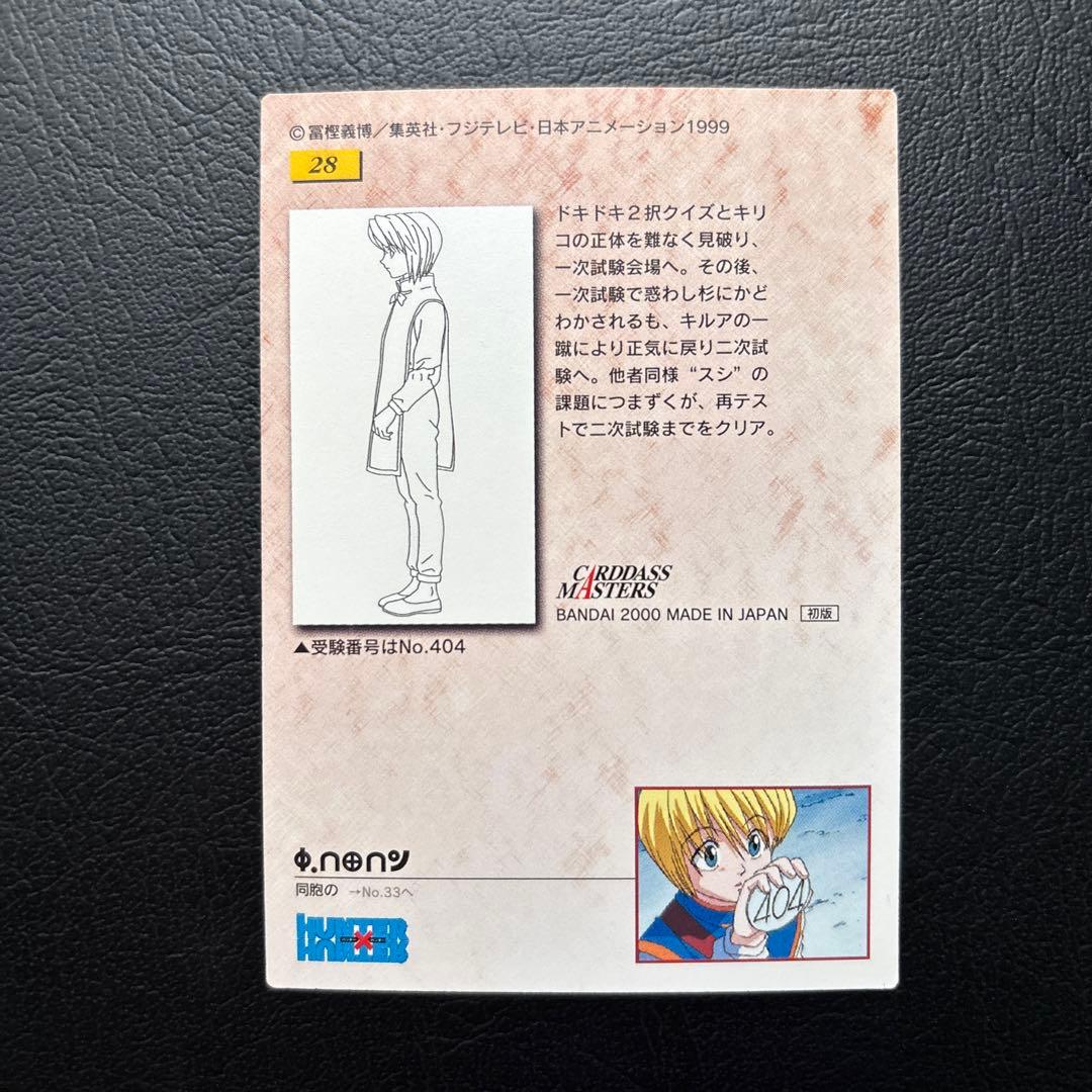 HUNTER×HUNTER カードダスマスターズ　No.23、25、28、32