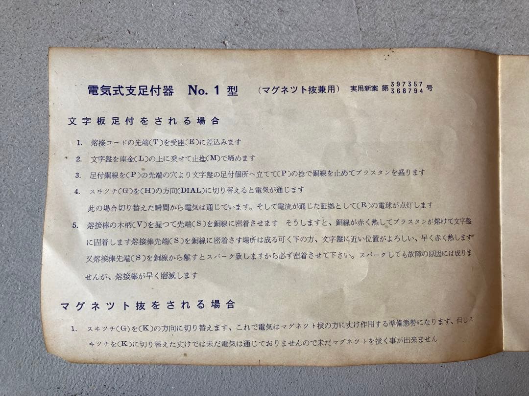 Mars　電気式文字盤足付器　No.2型