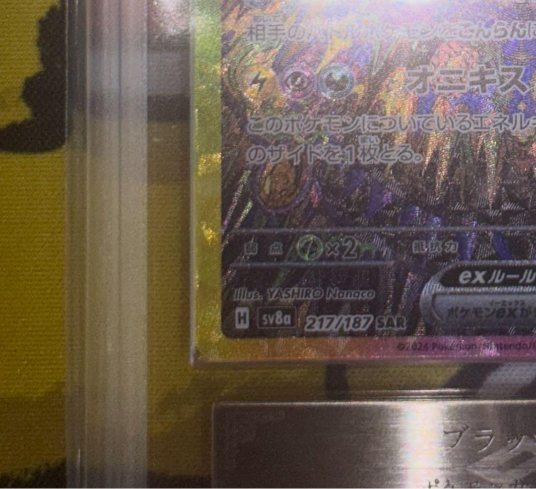 ARS10 ブラッキーex SAR テラスタルフェスex 鑑定書付き ARS鑑定