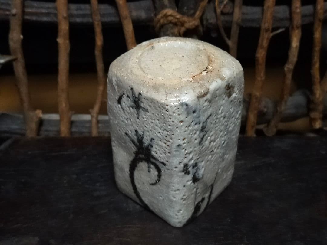 ♥絵志野　ぐい呑み　桐箱付き　⑧　志野　ぐい飲み　骨董品