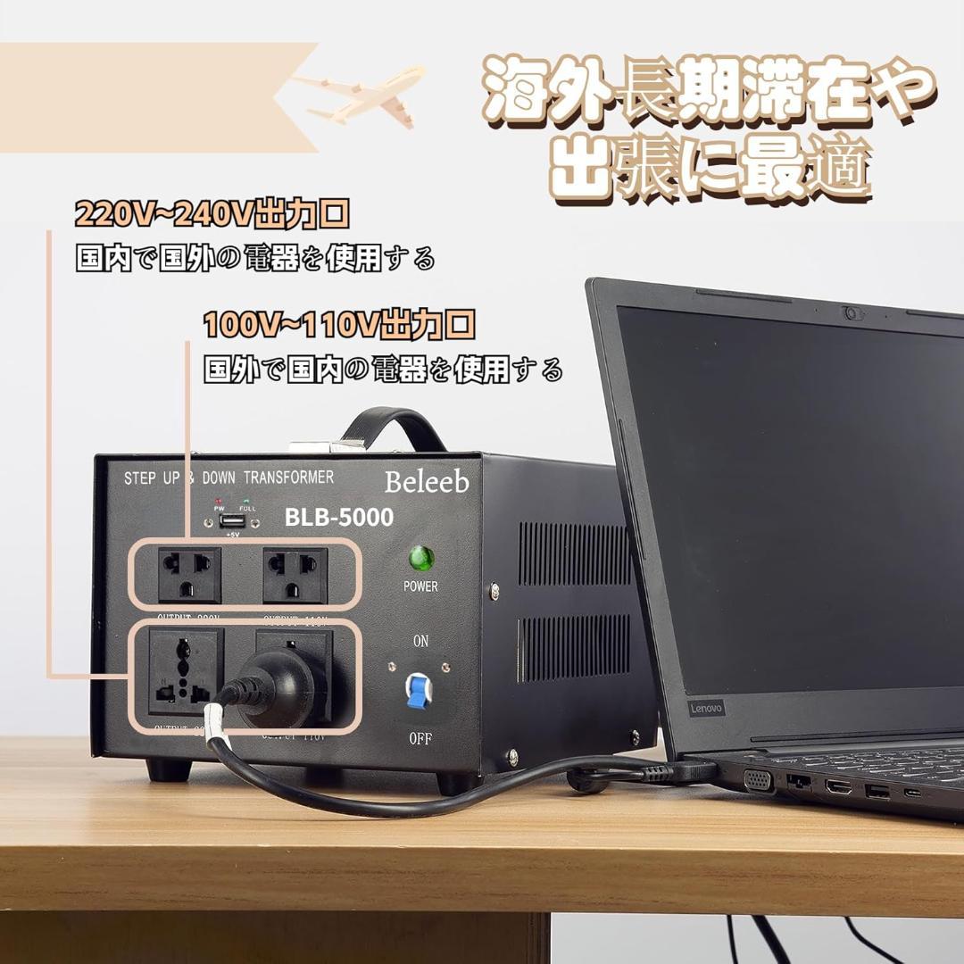 【開封・未使用】 Beleeb 変圧器 昇圧機 降圧機 BLB-5000VA