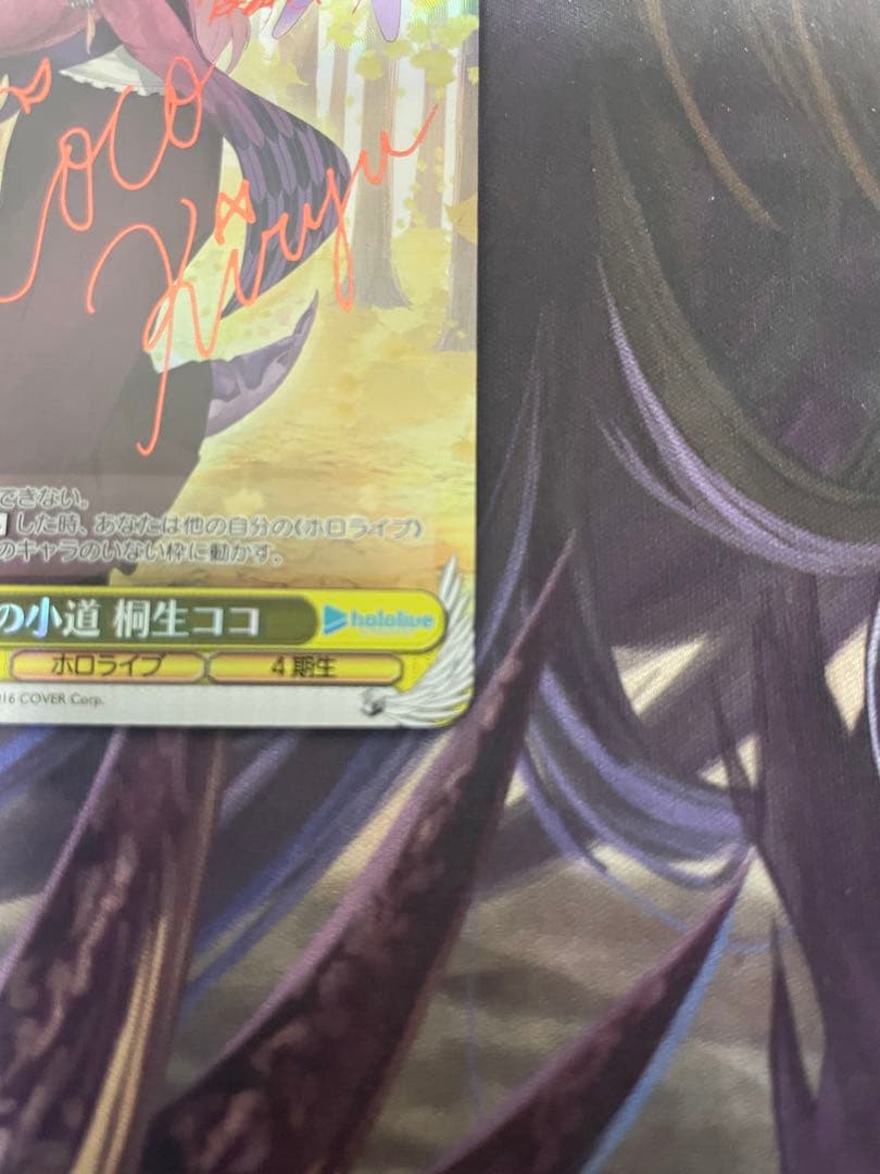 ヴァイスシュヴルツ 秋の小道 桐生ココ SP