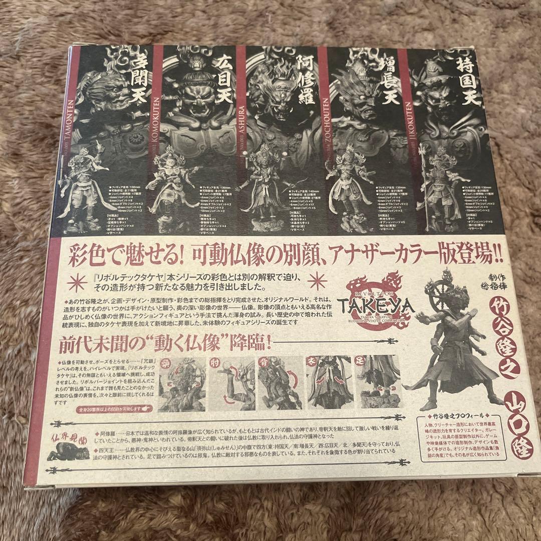 【未開封】リボルテックタケヤ No.003EX-Ⅱ 限定 阿修羅(青銅版)海洋堂