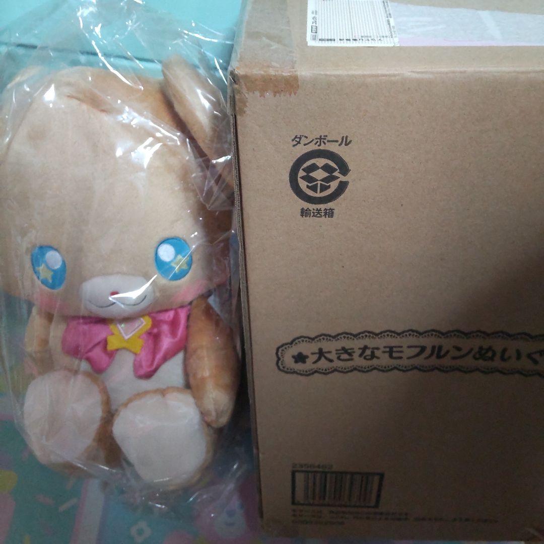 大きなモフルンぬいぐるみ 魔法使いプリキュア