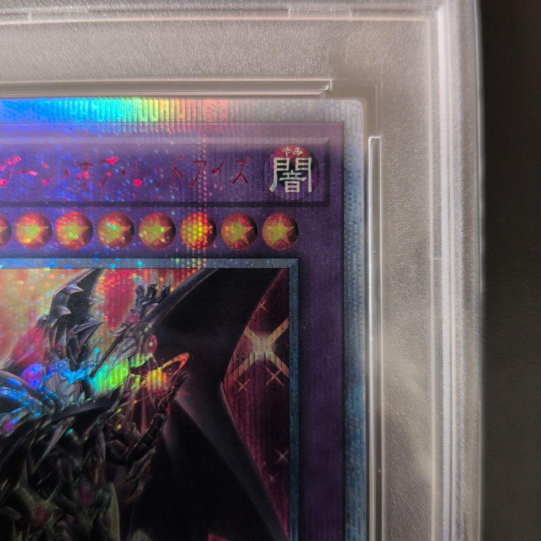 遊戯王OCG　PSA10　超魔導竜騎士 ドラグーンオブレッドアイズ　20th