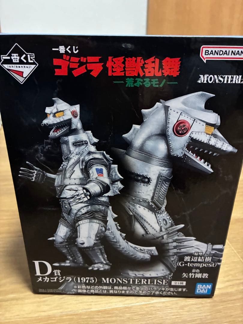 ゴジラ フィギュア 怪獣乱舞 一番くじ　セット