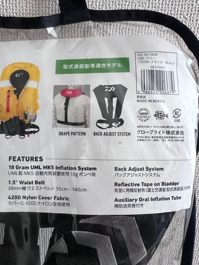 【未使用】DAIWA 自動膨張式ライフジャケット DF-2608