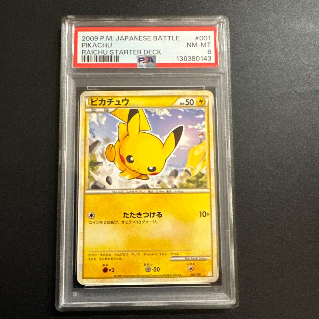 【PSA8】ピカチュウ B 001/011 バトルスタートデッキ ライチュウ