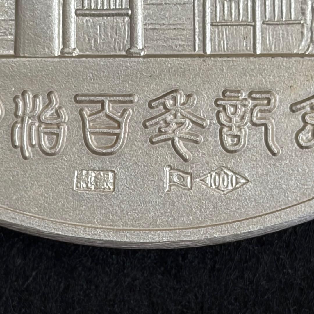 【純銀製】明治大帝100年記念純銀メダル101.1g！ 保証書、ケース付き