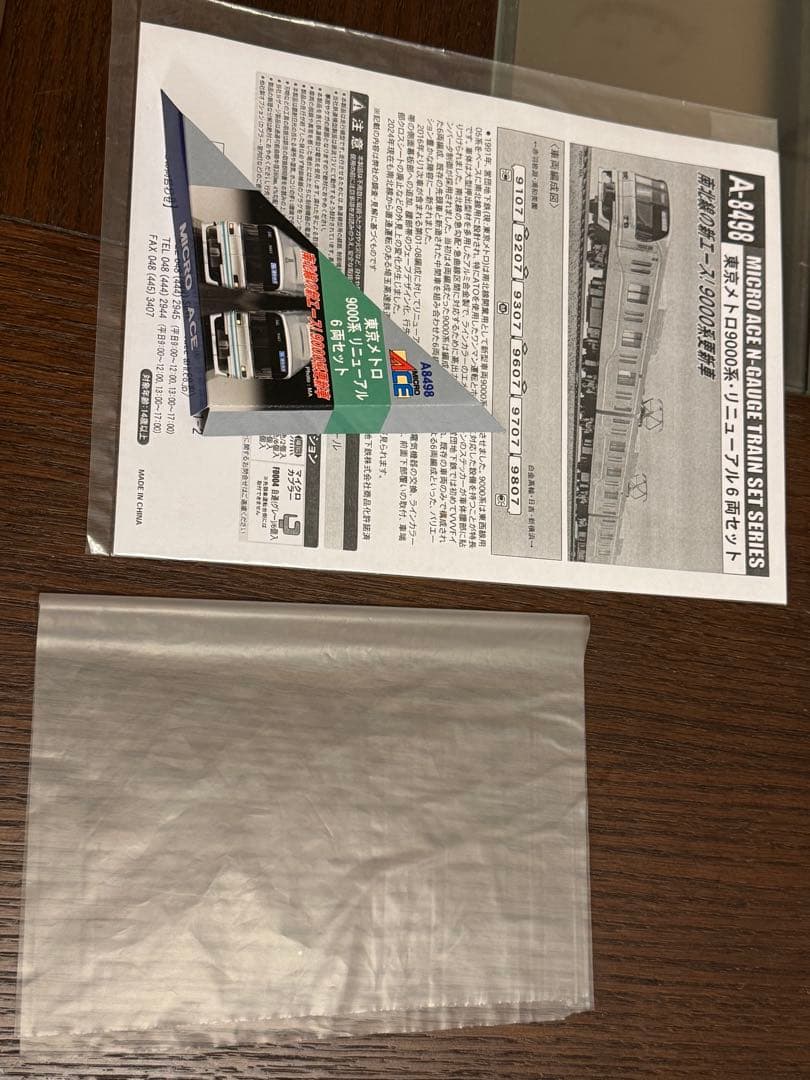 nゲージマイクロエース営団地下鉄9000系 リニューアル車