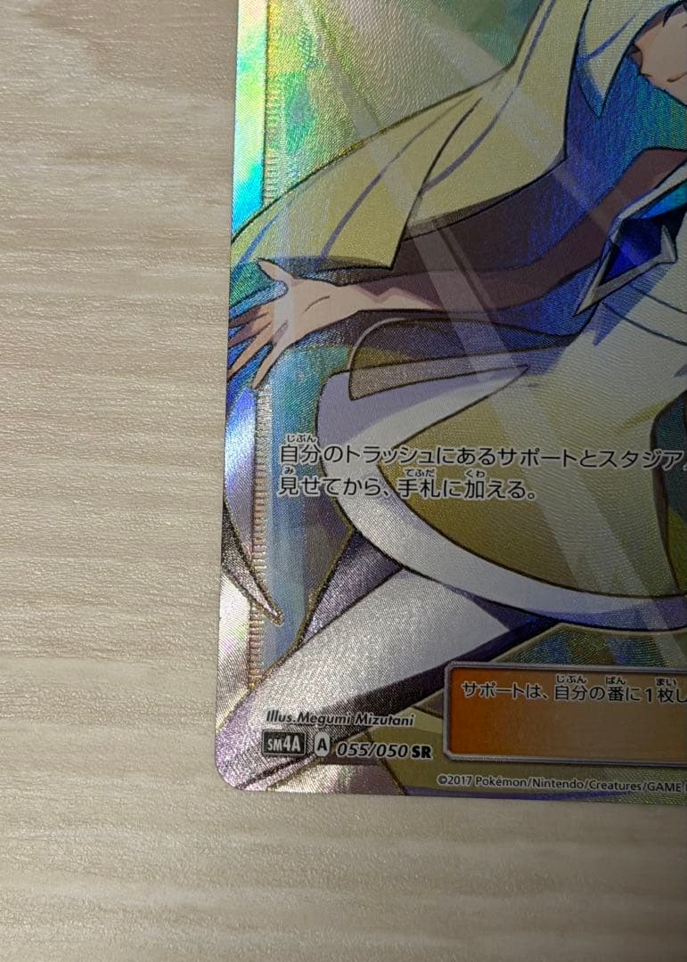 白ルザミーネ SR 美品