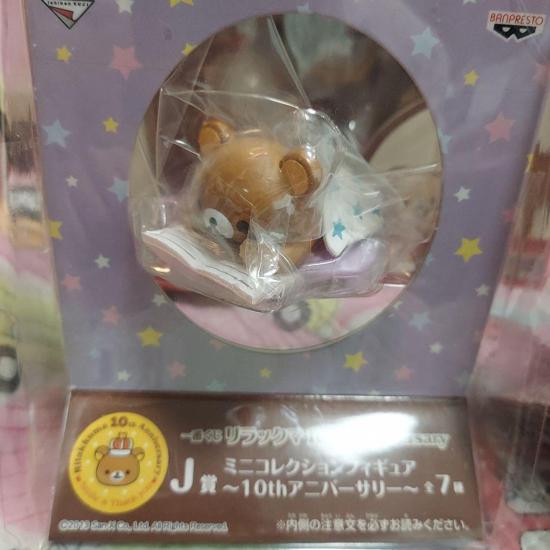 リラックマ フィギュア セット