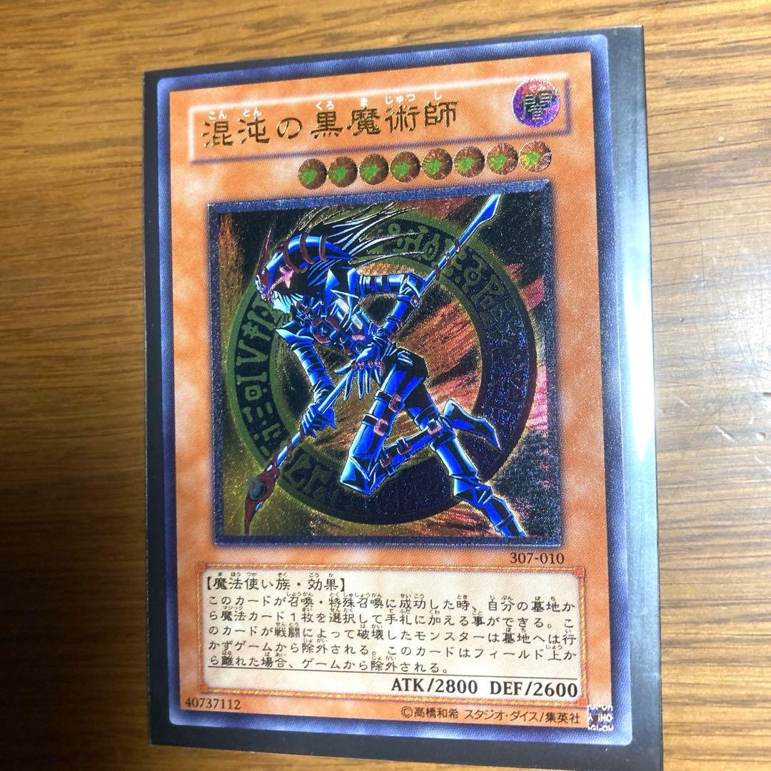 混沌の黒魔術師　旧レリーフ　遊戯王　極美品　匿名配送　307-010