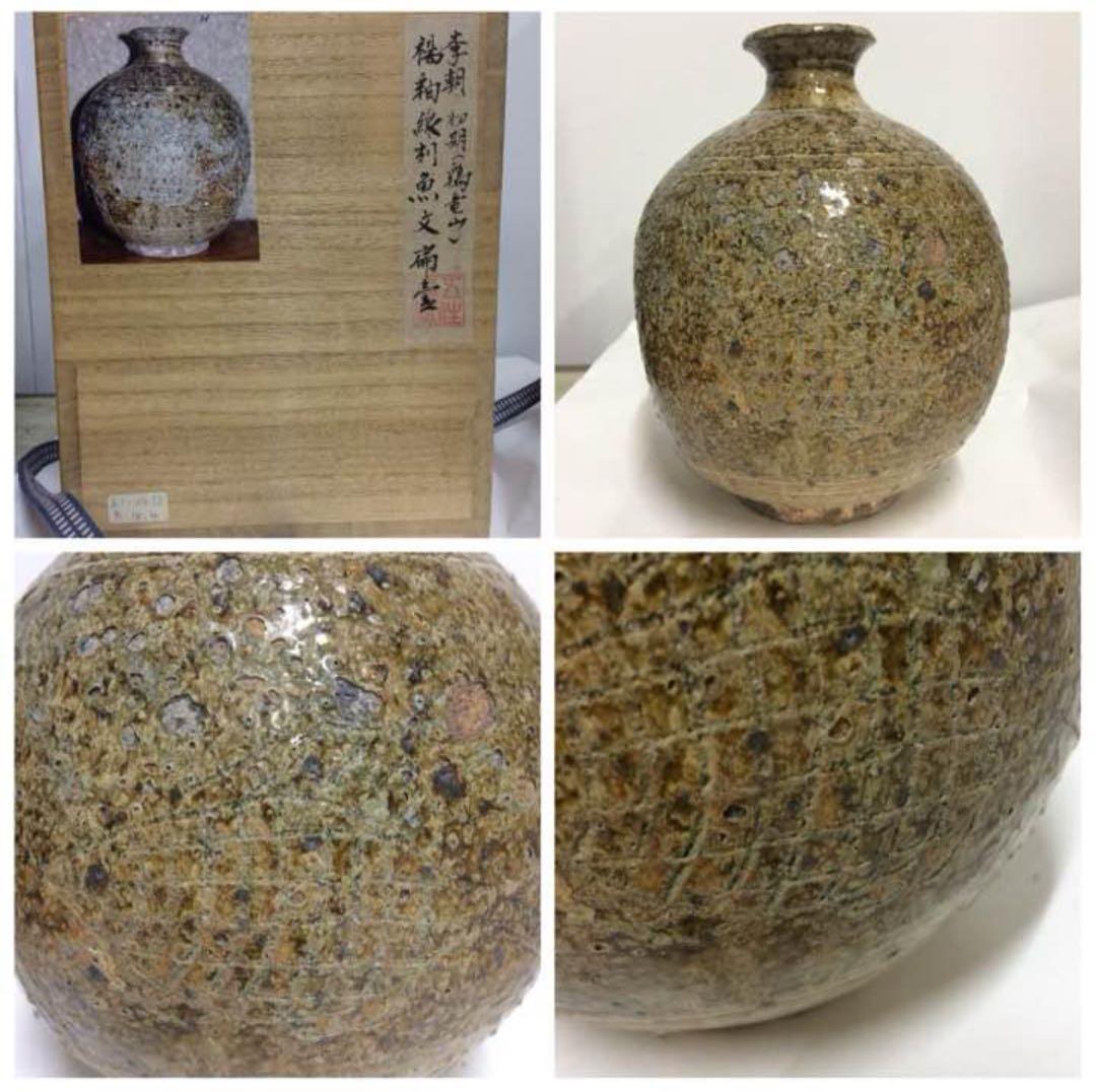 李朝 初期 鶏龍山　線刻 魚文 偏壺 木箱入