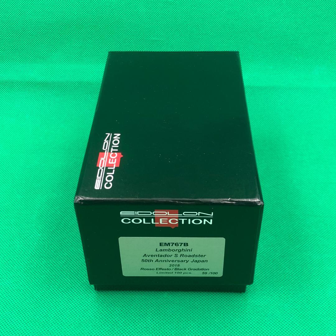 1/43　ランボルギーニ アヴェンタドールS ロードスター【新品】EM767B