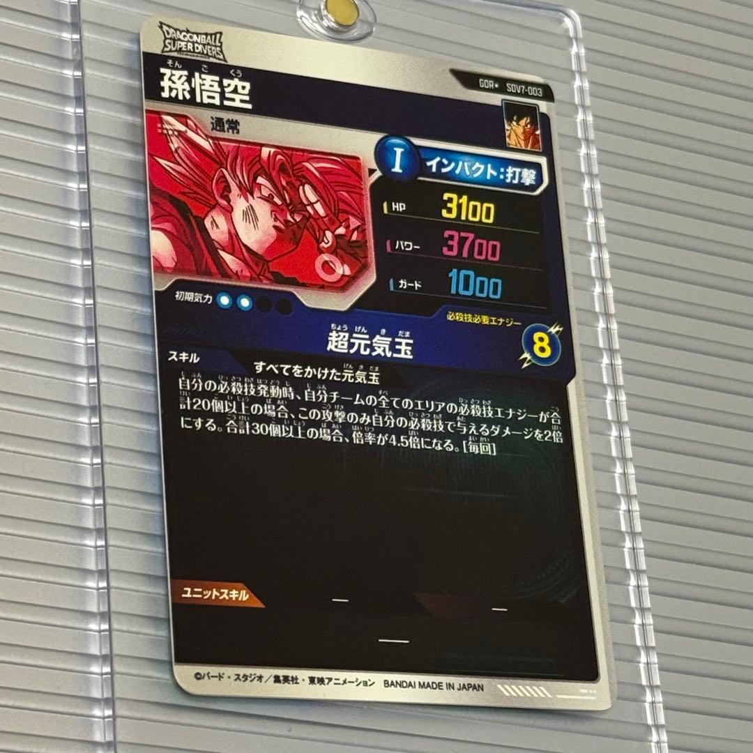 ドラゴンボールスーパーダイバーズ sdv7-003 孫悟空 パラレル GDR