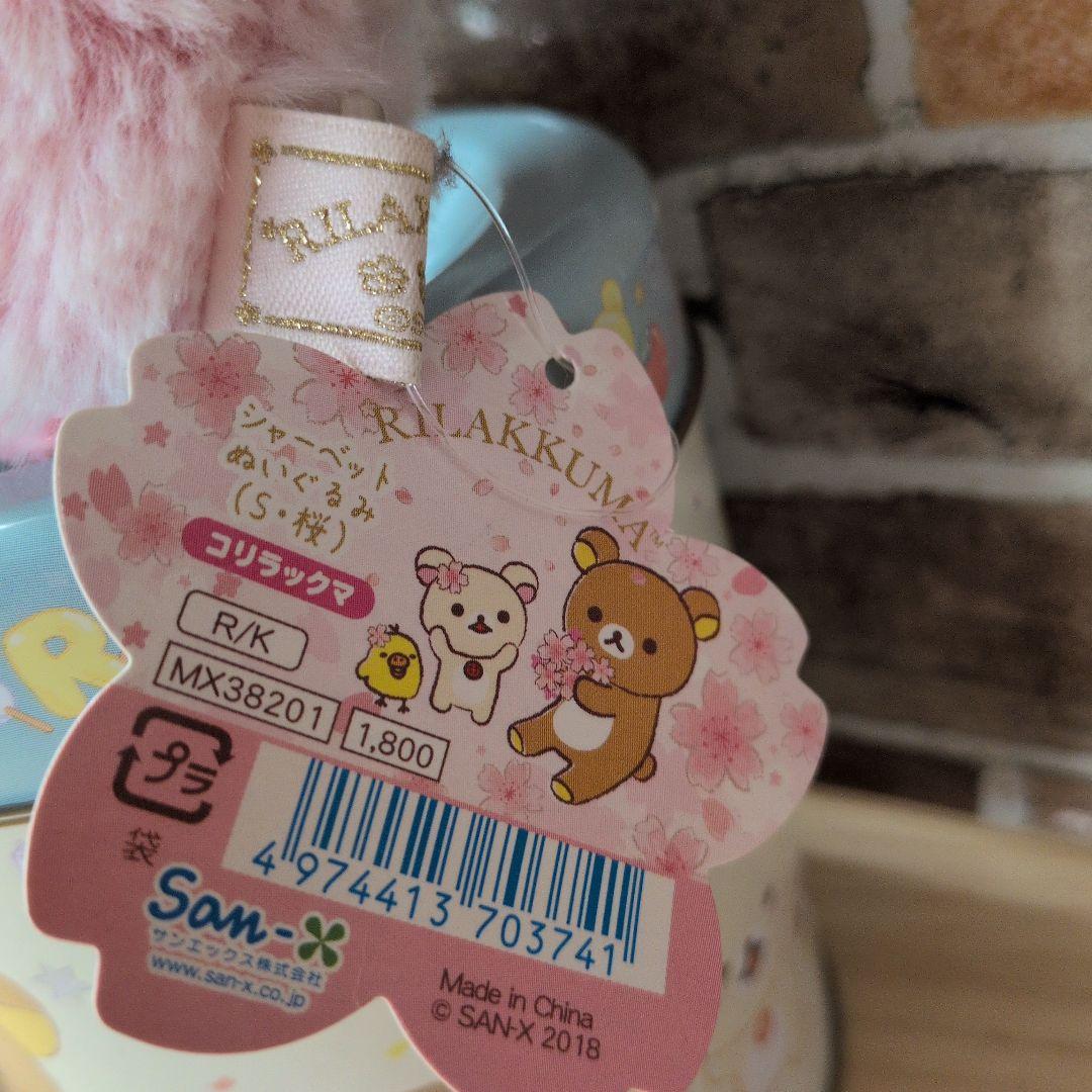 コリラックマ シャーベットぬいぐるみS　さくらピンク