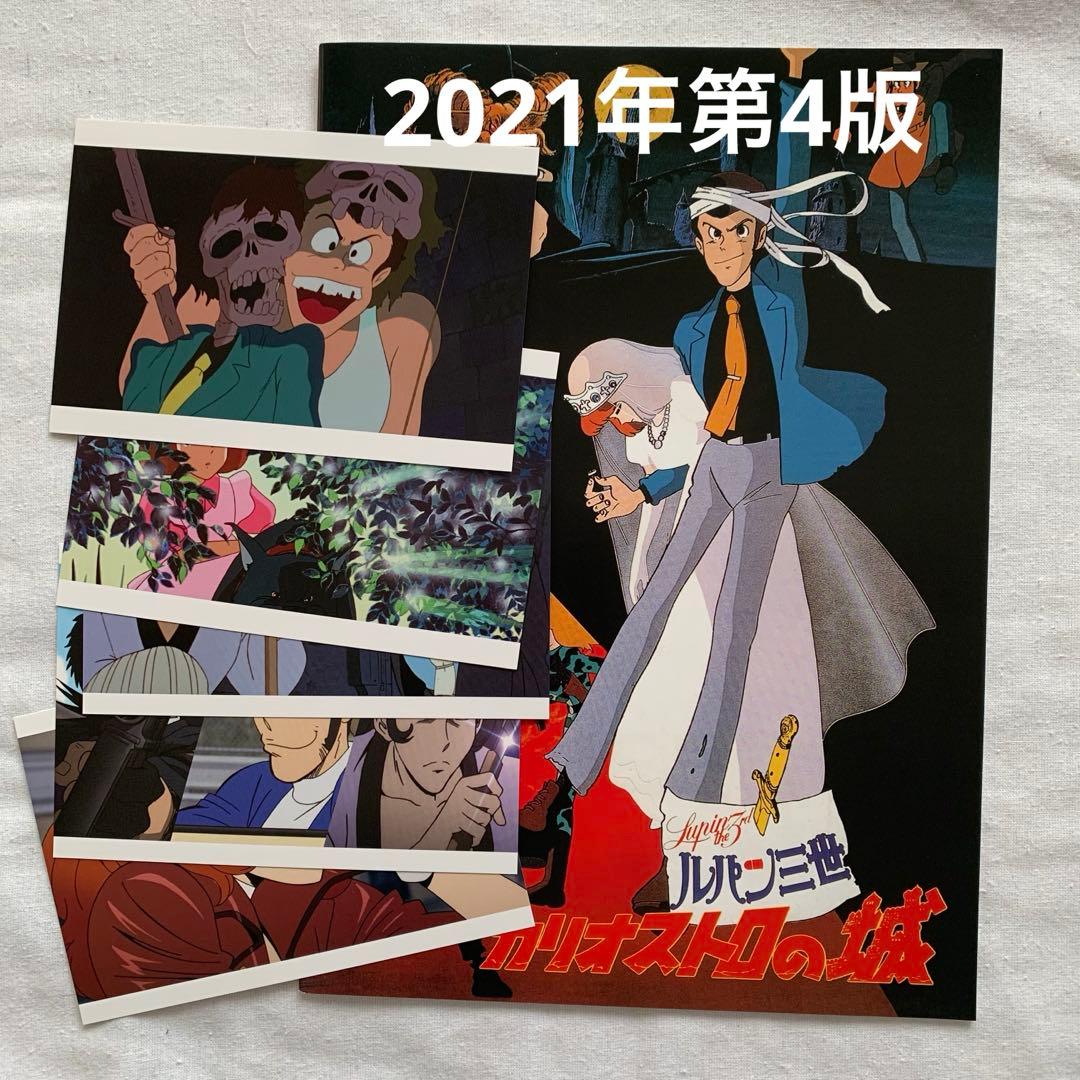 ルパン三世 カリオストロの城 パンフレット7種類 宮崎駿 ジブリ モンキーパンチ